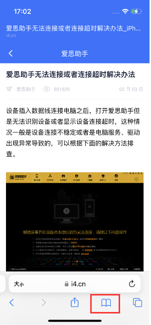 Safari技巧:如何在iPhone上离线保存阅读列表?