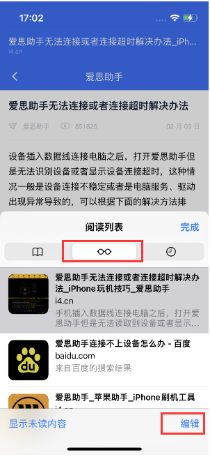Safari技巧:如何在iPhone上离线保存阅读列表?