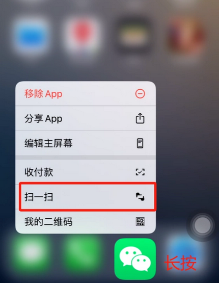 博白苹果手机维修分享iPhone 15如何快速打开扫一扫 