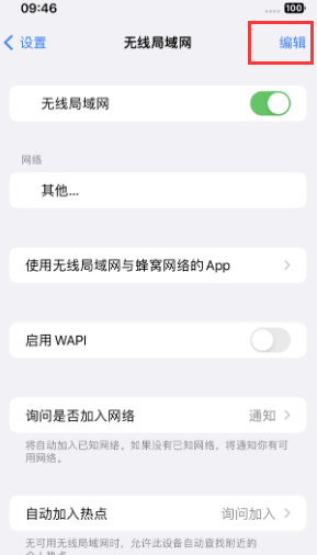 博白苹果Wifi维修分享iPhone怎么关闭公共网络WiFi自动连接 