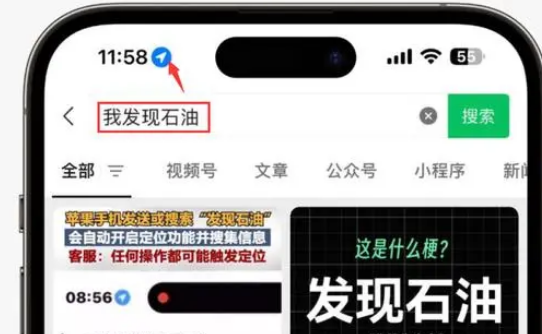 博白苹果客服中心分享iPhone 输入“发现石油”触发定位