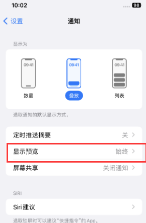 博白苹果售后维修中心分享iPhone手机收不到通知怎么办 