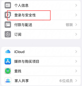 博白苹果维修站分享手机号注册的Apple ID如何换成邮箱【图文教程】 