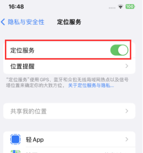 博白苹果维修客服分享如何在iPhone上隐藏自己的位置 