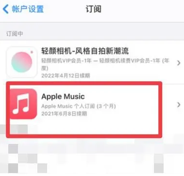 博白apple维修店分享Apple Music怎么取消自动收费