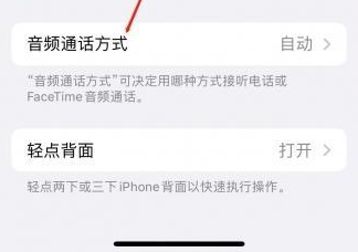 博白苹果蓝牙维修店分享iPhone设置蓝牙设备接听电话方法