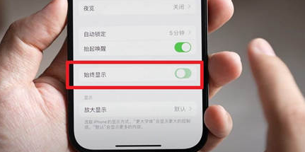 博白苹果15换屏服务分享iPhone15屏幕常亮怎么办