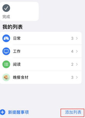 博白苹果14维修店分享iPhone14如何设置主屏幕显示多个不同类型提醒事项 