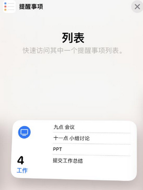 博白苹果14维修店分享iPhone14如何设置主屏幕显示多个不同类型提醒事项