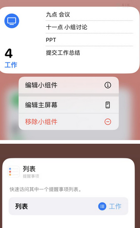 博白苹果14维修店分享iPhone14如何设置主屏幕显示多个不同类型提醒事项