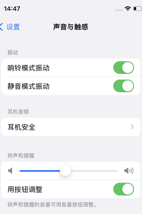 博白苹果锁屏维修分享iPhone锁屏时声音忽大忽小调整方法