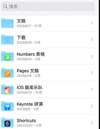 博白apple维修中心分享iPhone文件应用中存储和找到下载文件