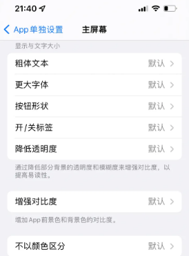 博白苹果14服务点分享iPhone14如何单独设置App