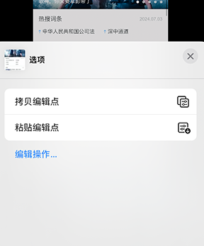 博白iPhone维修服务分享iPhone怎么批量修图 