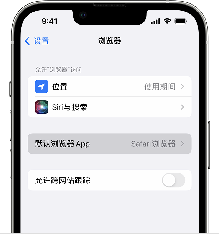 博白苹果维修服务分享如何在iPhone上设置默认浏览器 