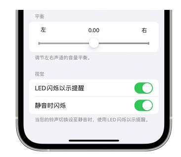 博白苹果14维修分享iPhone14静音时如何设置LED闪烁提示 