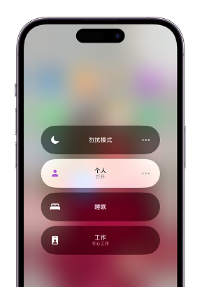 博白苹果14维修中心分享在iPhone14上定制个人专注模式 