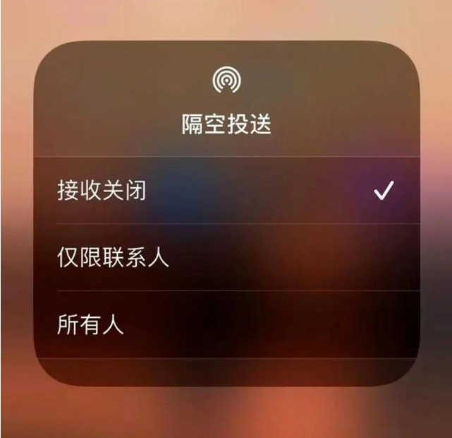 博白苹果指定维修店分享iPhone如何避免隔空收到不雅照 