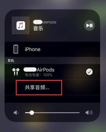 博白苹果14音频维修点分享iPhone14音频共享设置方法 