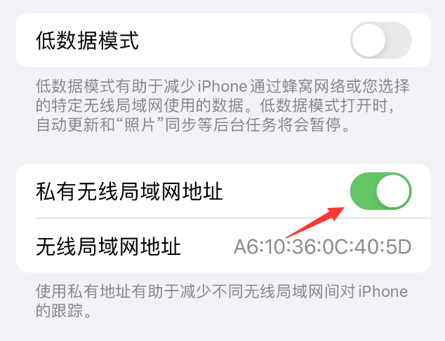 博白苹果wifi维修店分享iPhone私有无线局域网地址开启方法 