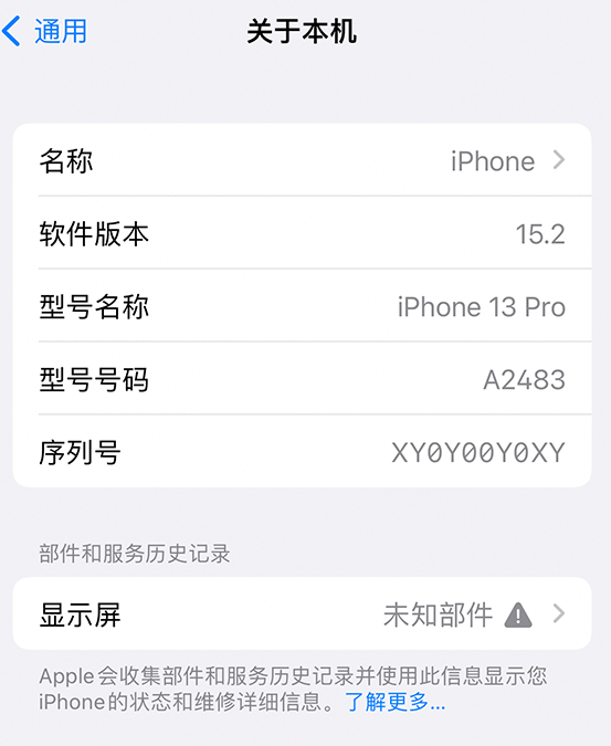 博白苹果14维修服务分享如何查看iPhone14系列部件维修历史记录 