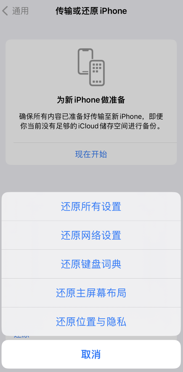 博白苹果维修在哪的分享iPhone还原功能可以还原哪些设置或内容 