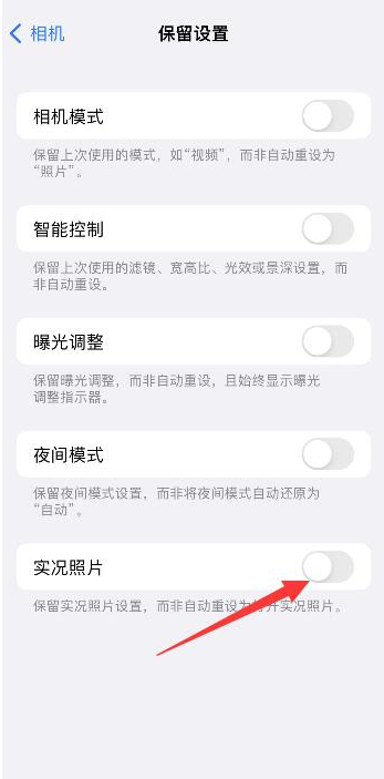 博白苹果维修网点分享iPhone14关闭实况照片操作方法 