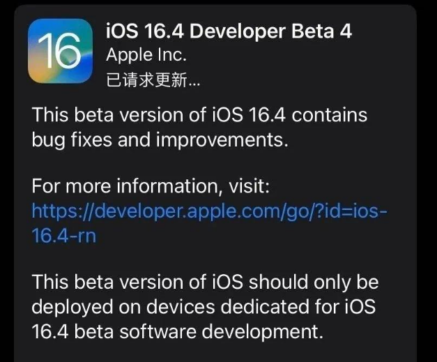 博白苹果维修网点分享iOS 16.4 beta 4更新内容及升级建议 