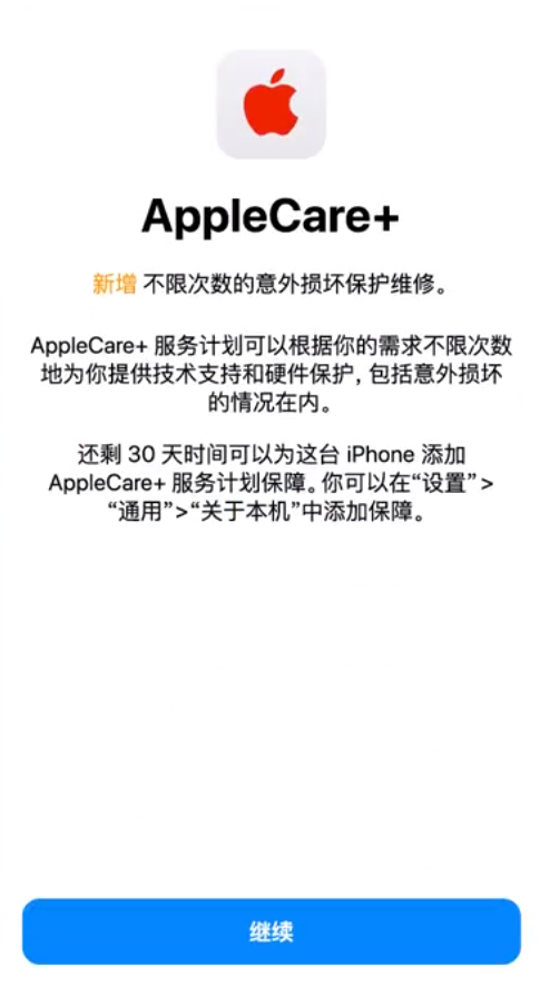 博白苹果手机维修分享:如何在iPhone上购买AppleCare+服务计划? 