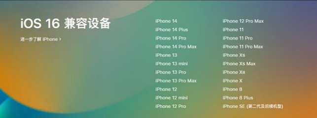 博白苹果手机维修分享:iOS 16.4 Beta 3支持哪些机型升级？ 