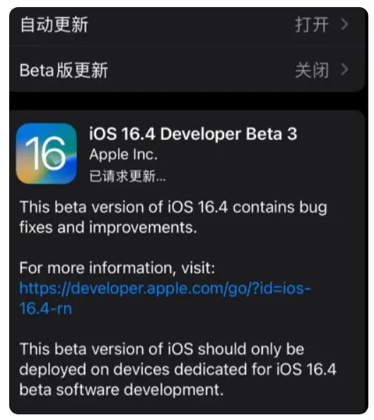 博白苹果手机维修分享：iOS16.4Beta3更新了什么内容？ 