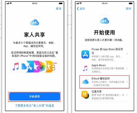 博白苹果14维修分享：iPhone14如何与家人共享iCloud储存空间？ 