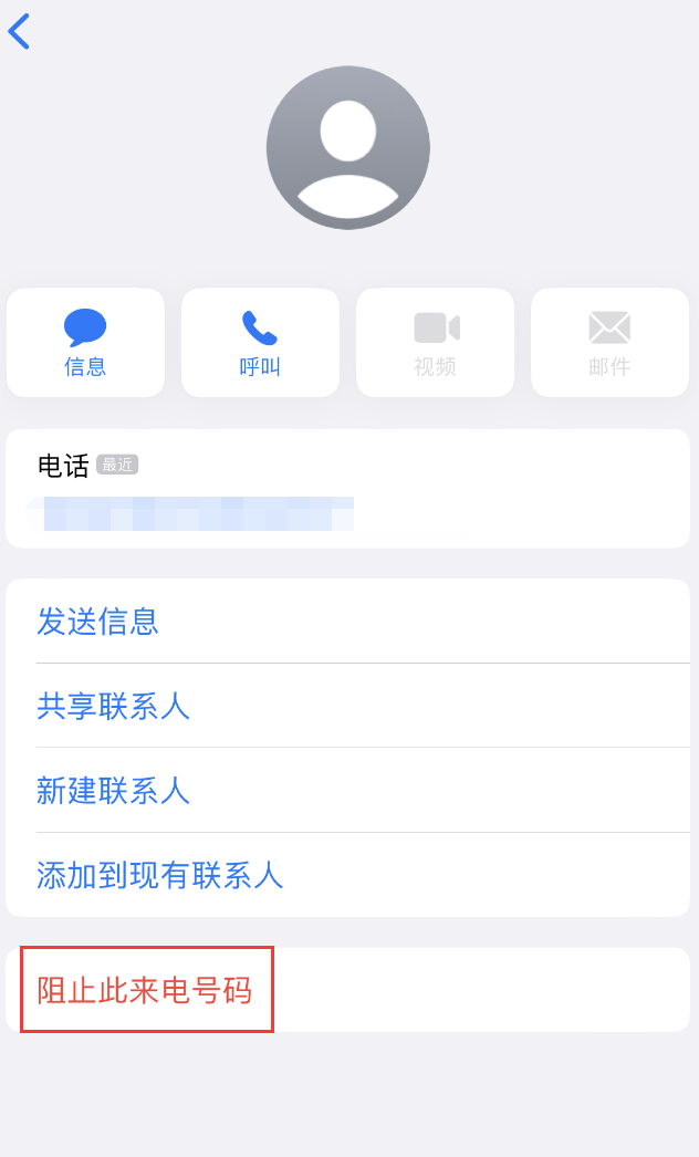 博白苹果手机维修分享：iPhone 拒收陌生人 iMessage 信息的方法 