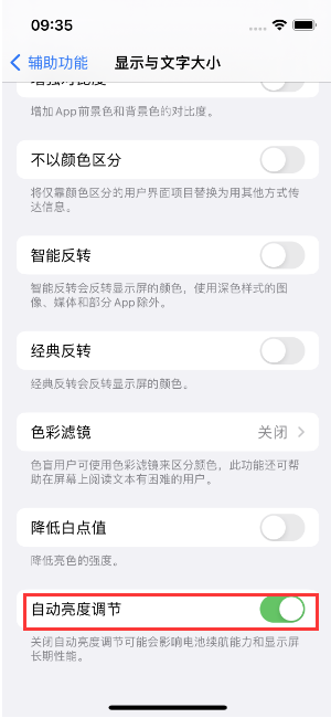 博白苹果15维修店分享iPhone 15 Pro系列屏幕亮度 