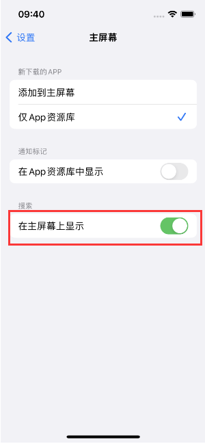 博白苹果手机维修分享如何开启或关闭iOS 16主屏幕中的搜索功能 