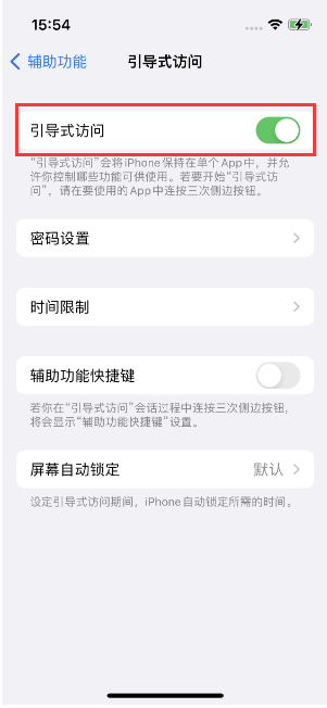 博白苹果14维修店分享iPhone 14引导式访问按三下没反应怎么办 