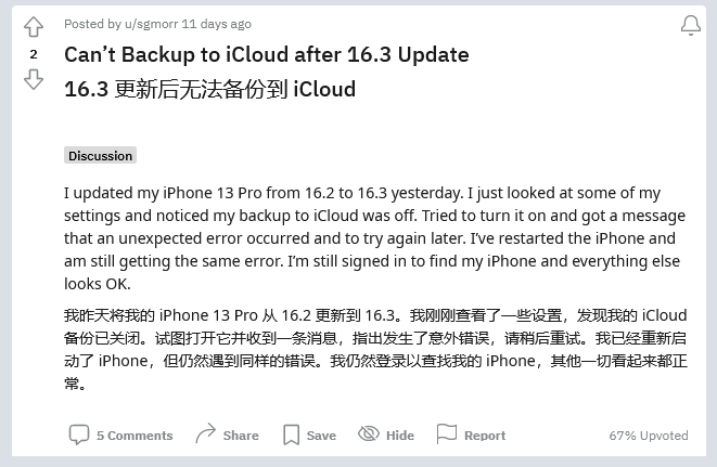 博白苹果手机维修分享iOS 16.3 升级后多项 iCloud 服务无法同步怎么办 