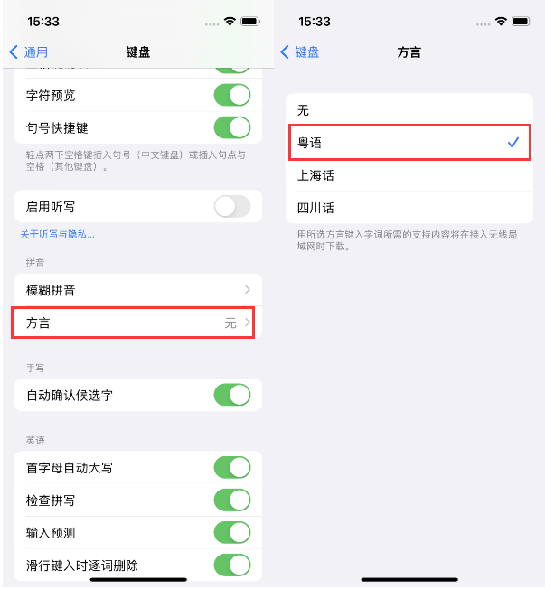 博白苹果14服务点分享iPhone 14plus设置键盘粤语方言的方法 