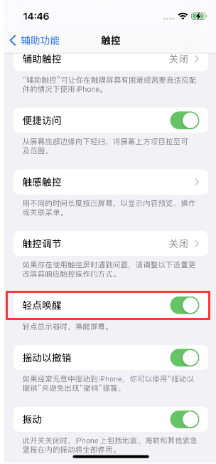 博白苹果14维修店分享iPhone 14双击屏幕不亮怎么办 