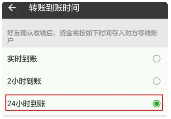 博白苹果手机维修分享iPhone微信转账24小时到账设置方法 