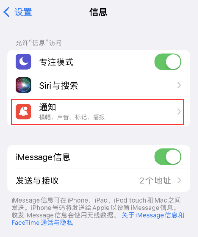 博白苹果14维修店分享iPhone 14 机型设置短信重复提醒的方法 