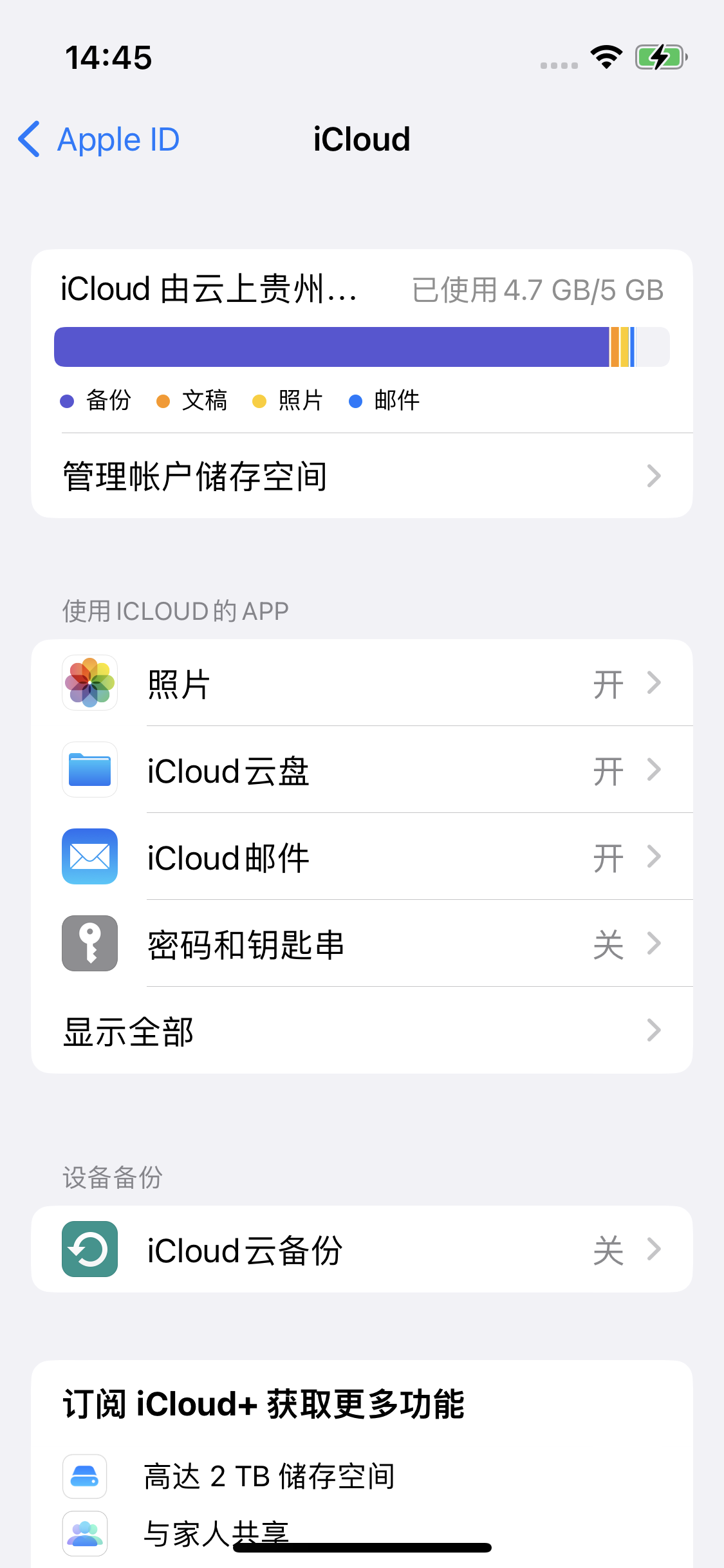 博白苹果14维修分享iPhone 14 开启iCloud钥匙串方法 