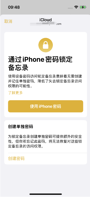 博白苹果14维修店分享iPhone 14备忘录加密方法教程 