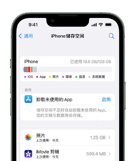 博白苹果14维修店分享管理 iPhone 14 机型储存空间的方法 