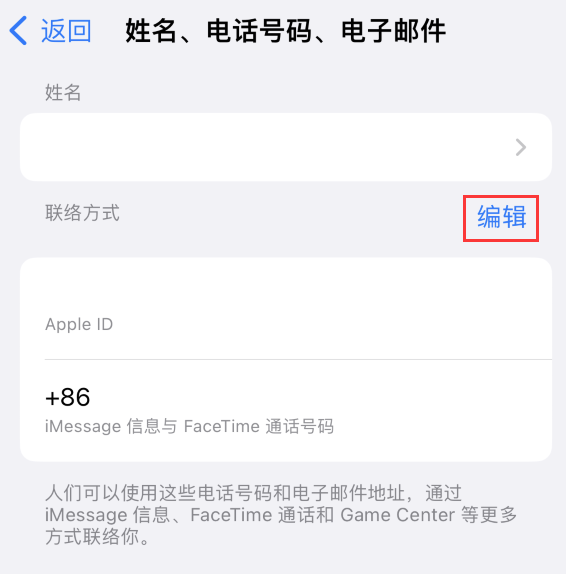 博白苹果手机维修点分享iPhone 上更新 Apple ID的方法 