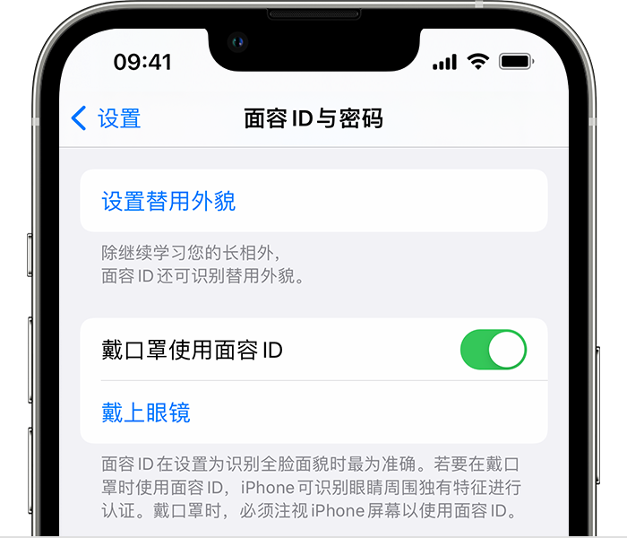 博白苹果14维修店分享佩戴口罩时通过面容 ID 解锁 iPhone 14的方法 