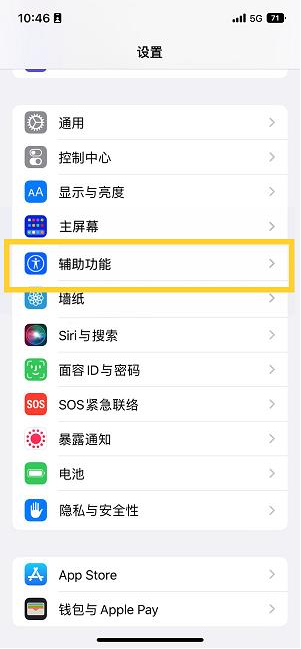 博白苹果14维修分享iPhone 14设置单手模式方法教程 