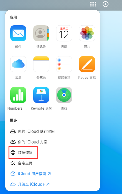 博白苹果手机维修分享iPhone 小技巧：通过苹果 iCloud 官网恢复已删除的文件 