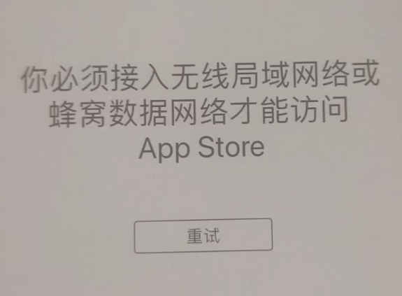 博白苹果服务网点分享无法在 iPhone 上打开 App Store 怎么办 