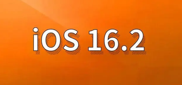 博白苹果手机维修分享哪些机型建议升级到iOS 16.2版本 